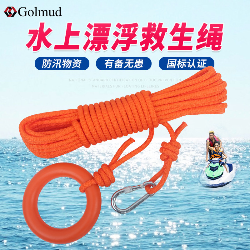 Golmud户外逃生水上飘浮救生绳应急救援绳游泳救生圈安全绳RL043
