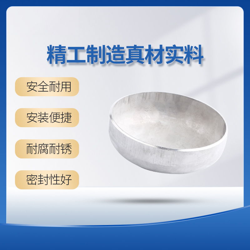 科权不锈钢椭圆冲压封头