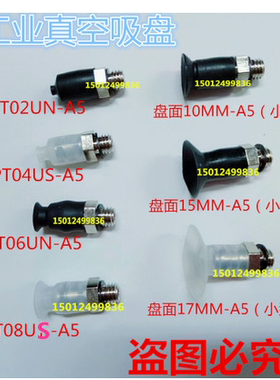 工业真空吸盘ZPT02/03/05/07/04/06/08US/UN/BS/BN-A5 牙M3/4/5/6