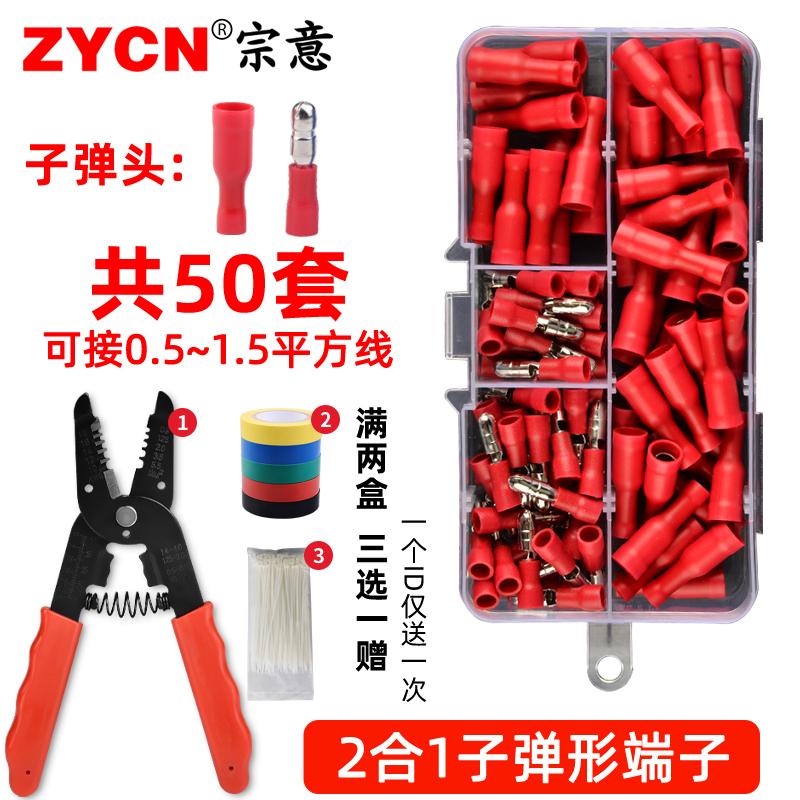 红色子弹形绝缘接线端子MPD/FRD套装 电线连接器快速接头公母对插