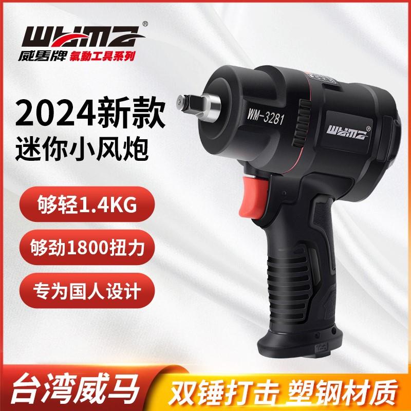 威马牌气动扳手小风炮大