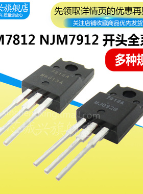 NJM7805 06 08 15 24FA NJM7905 12 15FA TO-220F 全新原装稳压管