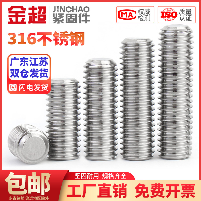 金超不锈钢内六角平端紧