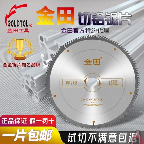 金田工业级铝合锯片寸齿