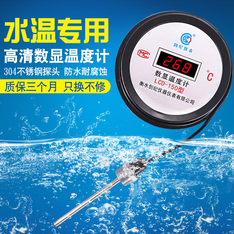 水温表测专用热数显字度