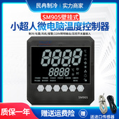 时代小超人SM905温度调节控制器220V冷库微电脑智能数字温控开关
