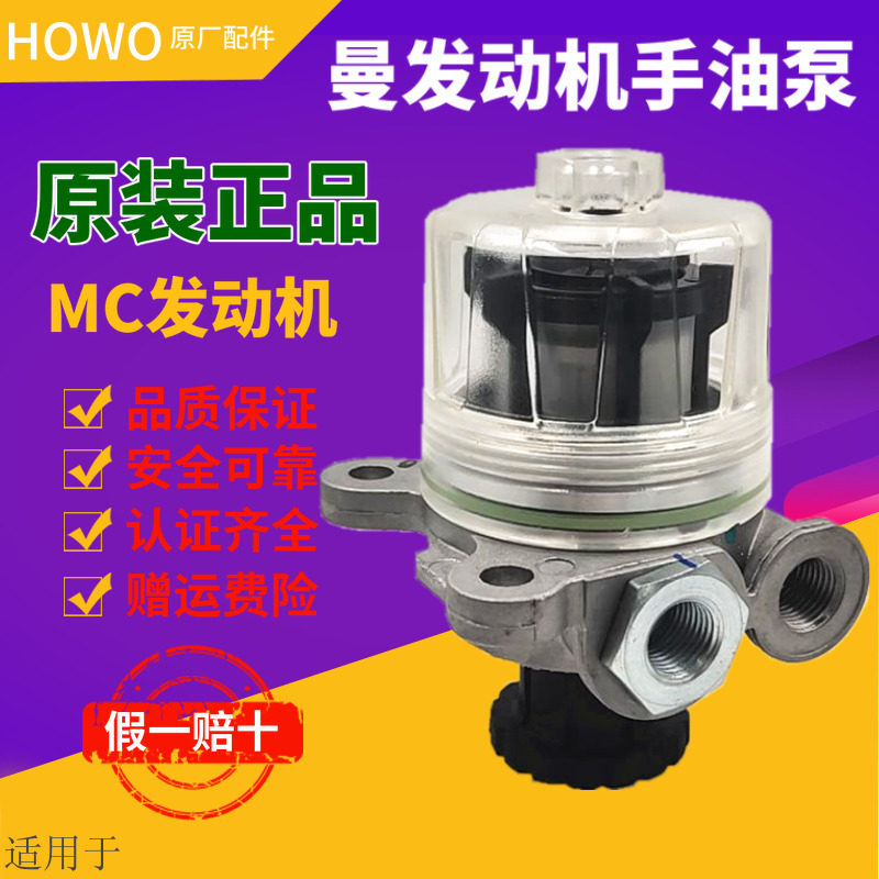 适用于重汽豪沃手油泵输