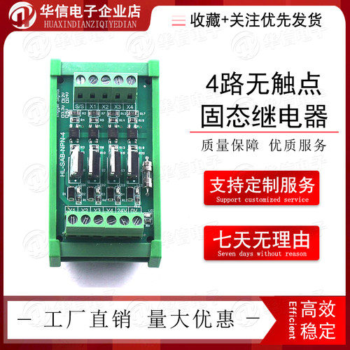 4路无触点固态继电器模块光电隔离DC12-24V输出PLC放大板