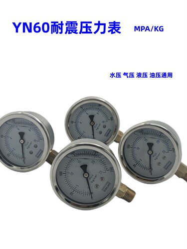 不锈钢耐震压力表液油水