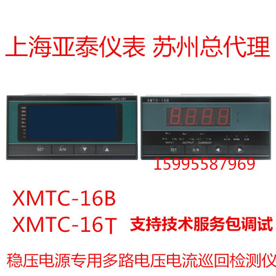 AISET上海亚泰XMTC-16B稳压器控制器 电流稳压器XMTC-16B仪表