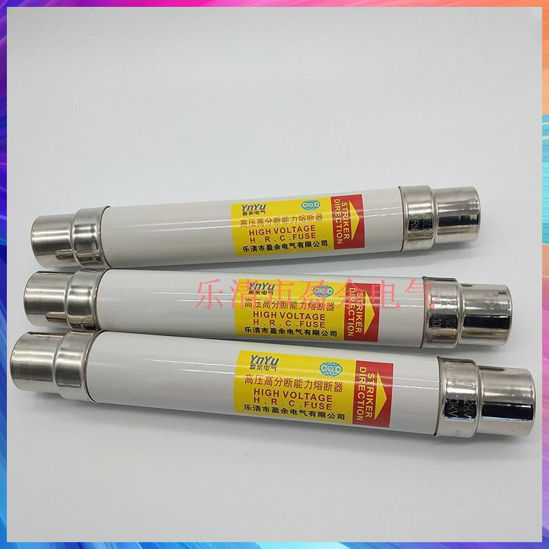 盈余厂家高压限流熔断器SDLDJ XRNT1-10/12KV3.15~40A高分断能力