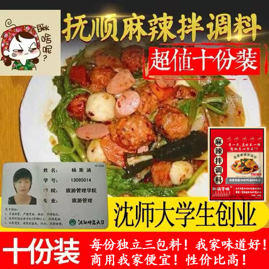 正宗抚顺麻辣拌调料十份装 包邮麻辣拌麻辣拌菜调料东北斯涵学姐