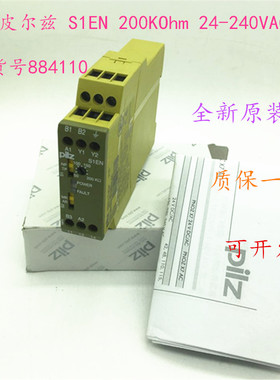 议价PILZS1EN 200KOhm 24-240VAC/DC号884110