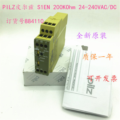 议价PILZS1EN 200KOhm 24-240VAC/DC号884110