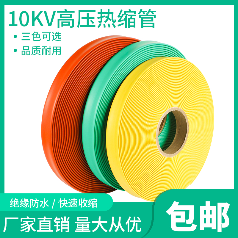 高压热缩管加厚母排铜保