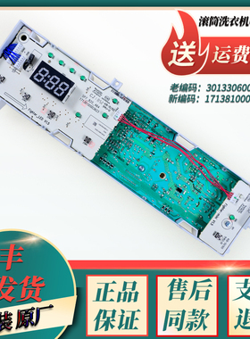 适用小天鹅滚筒洗衣机TG60-1029ED(S)电脑板控制主板301330600053