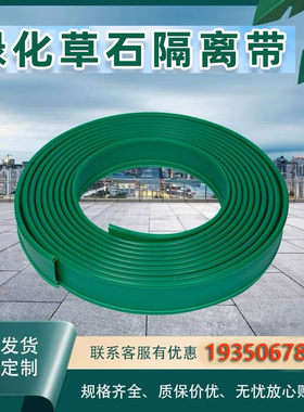 河南草石隔离带园林绿化工程档土板围树圈 隔根板 黑色灰色绿色隔