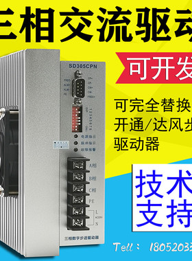 步进驱动器SD305CPN秦江新那克开通达风D306三相混合式步进驱动器