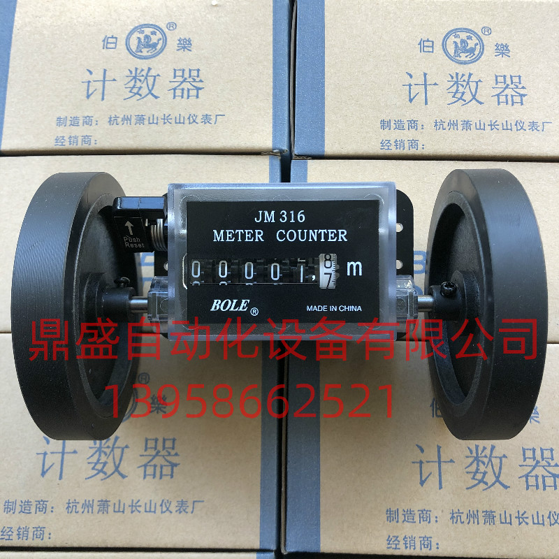 BOLE杭州萧山长山仪表厂计数器JM316 测长度滚轮式计码计米器原装