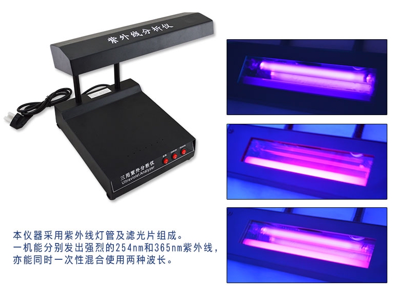 齐威三用紫外分析仪线灯