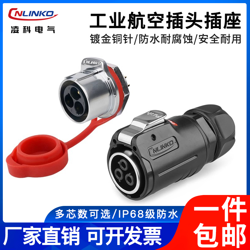 凌科LP24航空插头3芯接插件3P-24芯单孔螺纹装面板ip68防水连接器