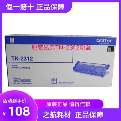 原装兄弟TN-2325/2312粉盒2260 7080D DCP-7180DN 7380 7480 7880