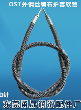 OST-41500外钢丝编织布护套软管OST-615001弹簧油管黑色弹簧管