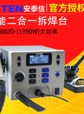 安泰信ST-8602D大功率恒温焊台电烙铁热风枪二合一焊锡维修拆焊台