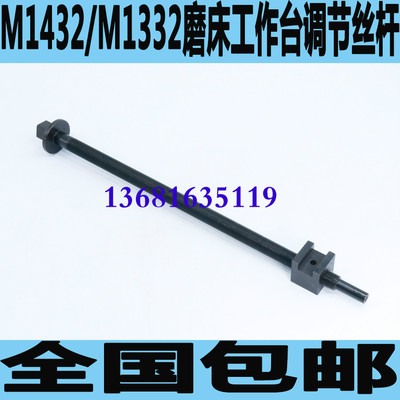 无锡上机M1432B磨床丝杆M1332B磨床调节丝杆M1432B磨床调节丝杆