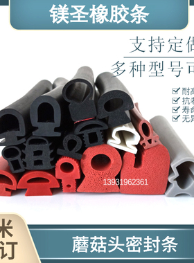 蘑菇头硅胶条耐高温烘箱烤炉烤箱门封条T型红色异形硅橡胶密封条
