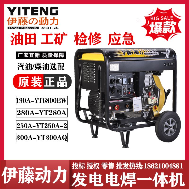伊藤动力柴油发电焊两用