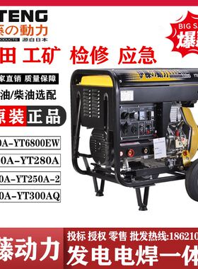 伊藤动力YT6800EW柴油发电电焊两用一体机汽油发电机YT280A/250A