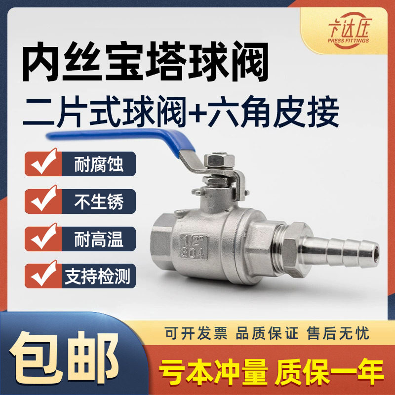 304不锈钢2pc内丝宝塔球阀水箱水管接软管排污排水外接皮管阀门,畜牧/养殖物资,赶猪器,淘宝优惠券,粉丝福利购,淘宝优惠卷