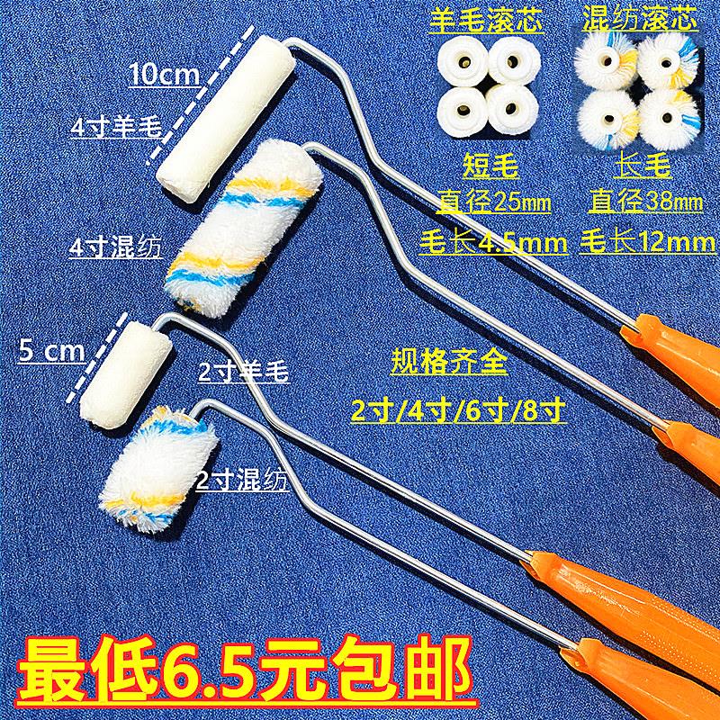 寸小拇指迷你滚筒刷羊毛