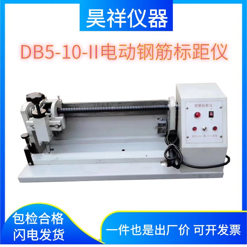 型电动钢筋标距仪连续式
