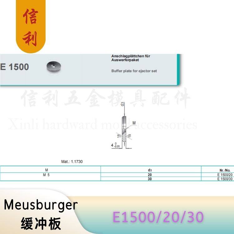 E1500/20/30 喷射器缓冲板止动销垫片垃圾钉停止销Meus模具,手表,配件,淘宝优惠券,粉丝福利购,淘宝优惠卷