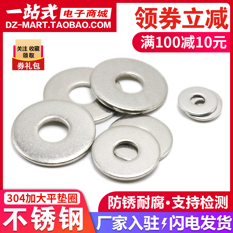 不锈钢加大垫片厚平圈华