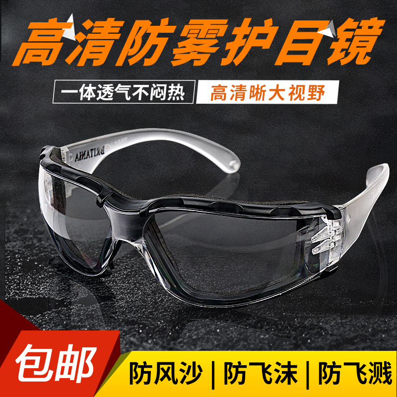 护目镜劳保防飞溅防尘眼镜工业粉尘防尘男女骑车防风沙防雾防飞沫