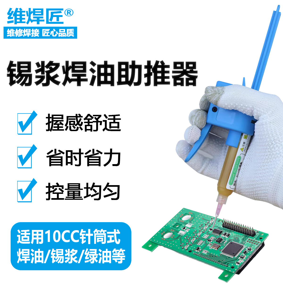 手动助推器10CC针筒针管结构省力注射器焊油绿油焊锡膏通用打胶枪