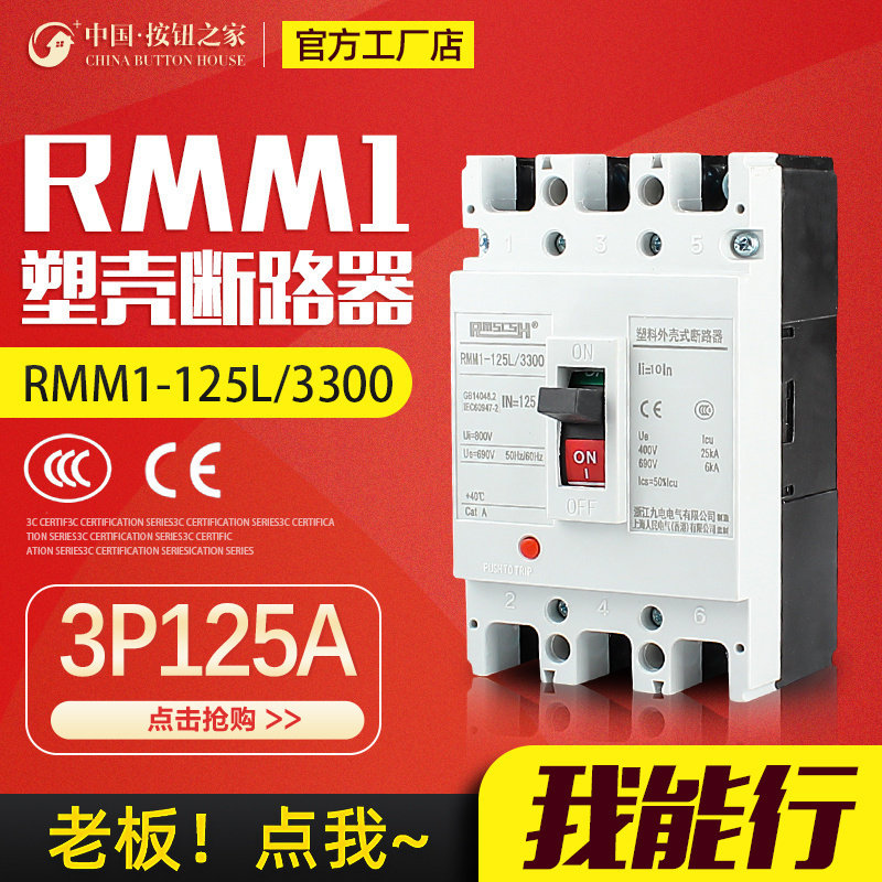 RMM1-125L塑料外壳式断路器CDM/NM/CM1塑壳空开3P A S H 40/50/63