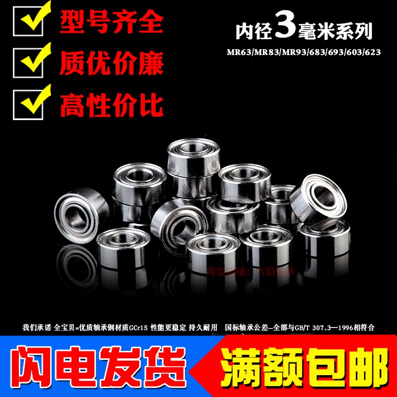 微型滚珠小轴承内径深沟
