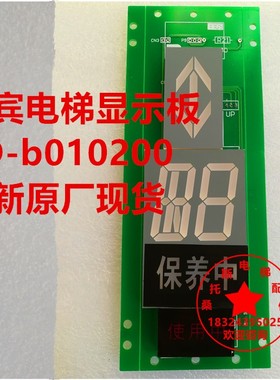 欧宾电梯外呼板TD-b010200欧宾电梯显示板台湾欧宾电梯配件