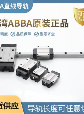 台湾ABBA直线导轨滑块高组装滑轨BRH BRD BRC15 20 25 30 35 45A