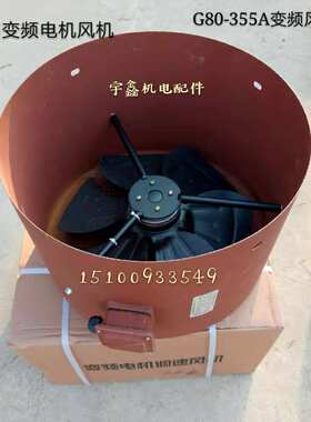 变频调速电机轴流通风机变频电机G90A G100A G112A G132A G160A