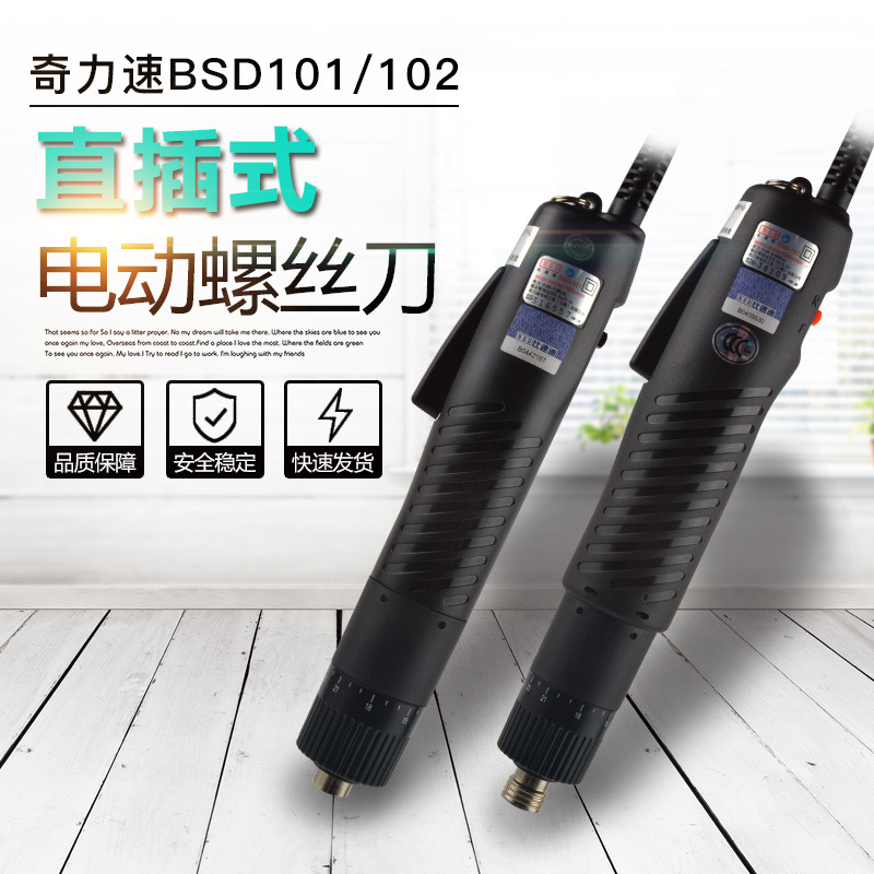 奇力速原装正品BSD-102电批大扭力电动螺丝刀101比速迪电动起子