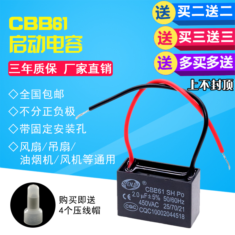 CBB61风扇启动电容1.2/1.5/1.8/2/2.5/3/4/5/6UF 450V吊扇油烟机