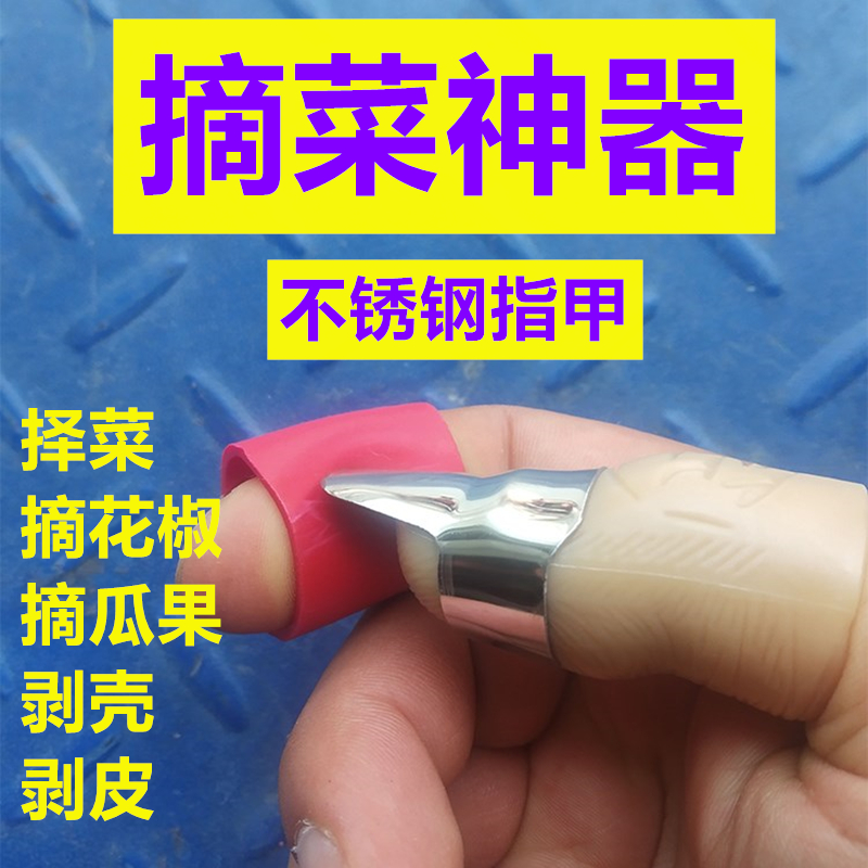择菜摘黄瓜神器拇母指刀