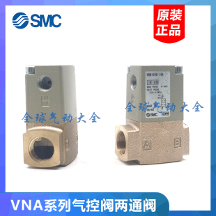 VNA203A VNA101A SMC气控阀VNA102A 15A 10A VNA201A
