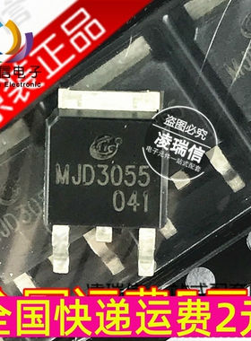 全新原装 MJD3055 贴片TO-252 贴片晶体三极管3055 量大价优