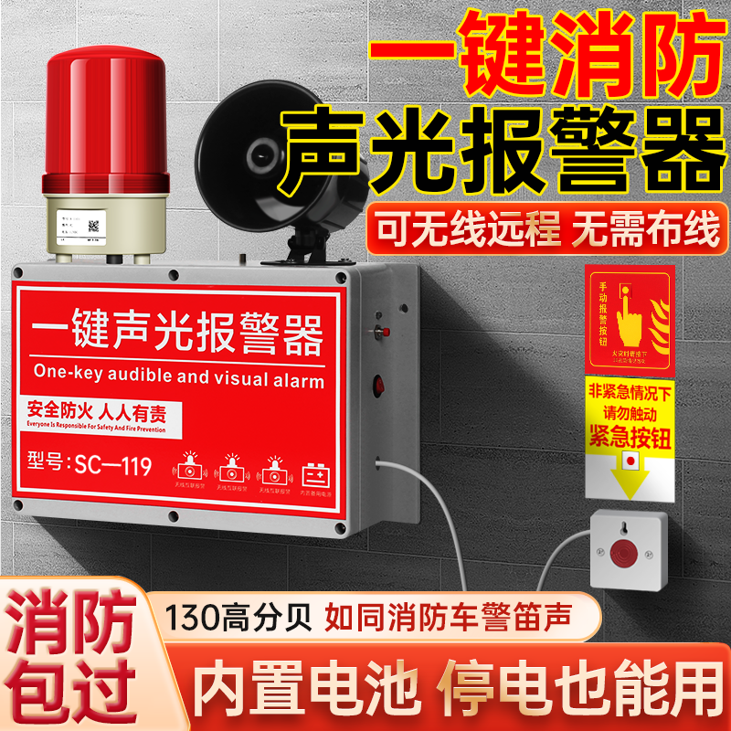 消防一件报警器工厂一键响铃无线联动安全警报器220v声光电喇叭